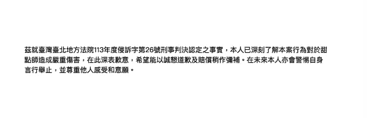 余尚泓將道歉聲明以截圖圖片的方式刊出，避免被搜尋。（翻攝自多多看電影）