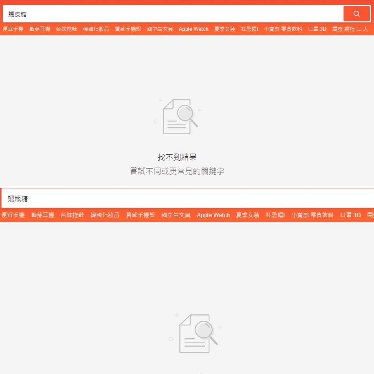記者實測以關鍵字「蠟瓶糖」「蠟皮糖」目前都無法搜到了。（翻攝網購平台）