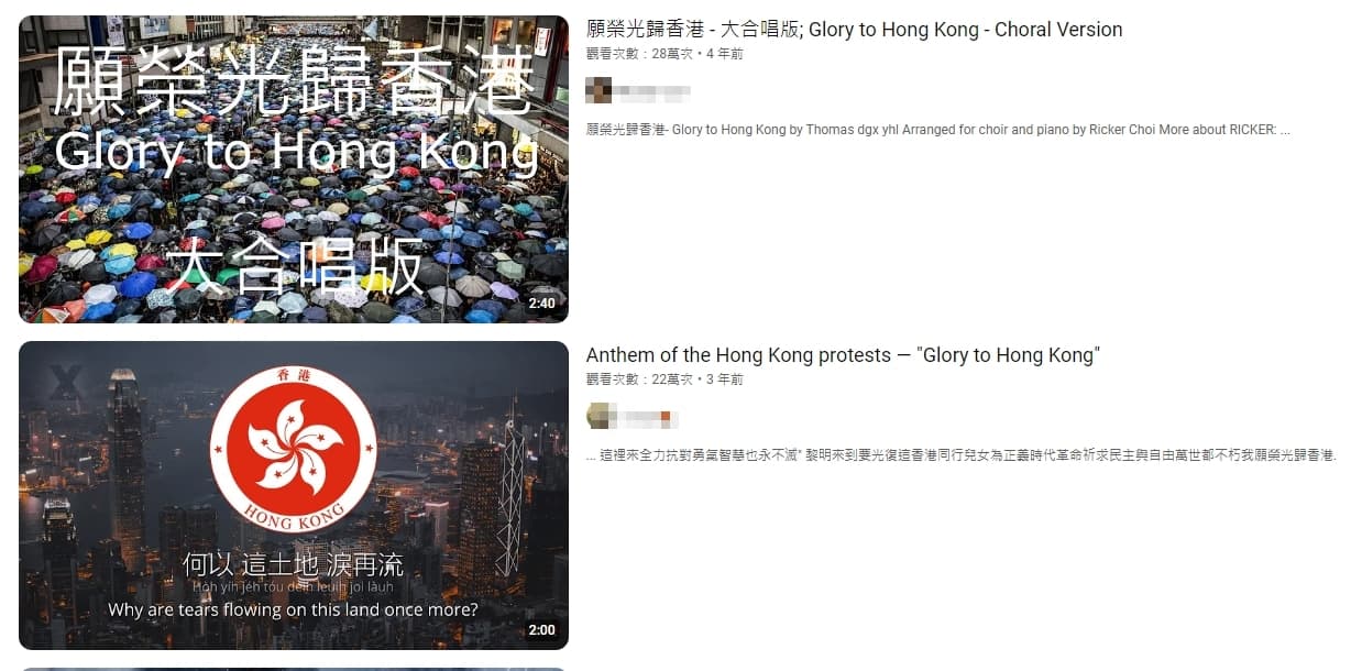 YouTube將透過系統處理，在香港地區將〈願榮光歸香港〉的內容封鎖。（翻攝YouTube）