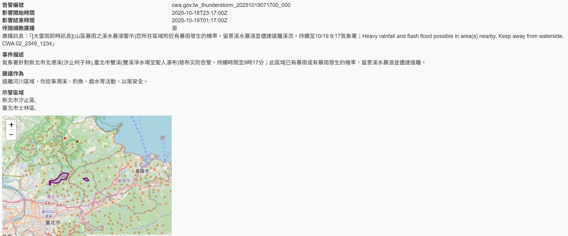 新北、台北發布國家級警報。(翻攝自中央氣象署官網)