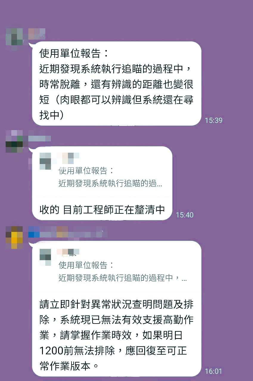 本刊取得軍方內部對話顯示，AI系統在追瞄戰機過程中常脫離，辨識距離也明顯不足，當肉眼已清楚可見，系統卻仍在搜尋，設備形同虛設。（讀者提供）