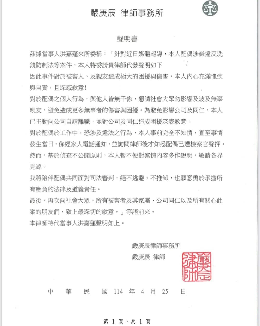 蘇男妻子、網紅「嘉義水小姐」在社群發聲明致歉。（翻攝自嘉義水小姐IG）