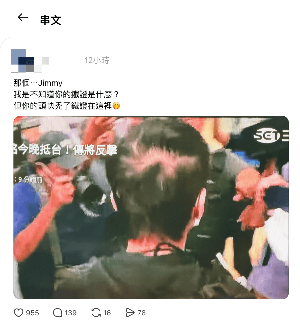 趙建銘禿頭情況，在Threads上引發網友討論。（翻攝Threads）