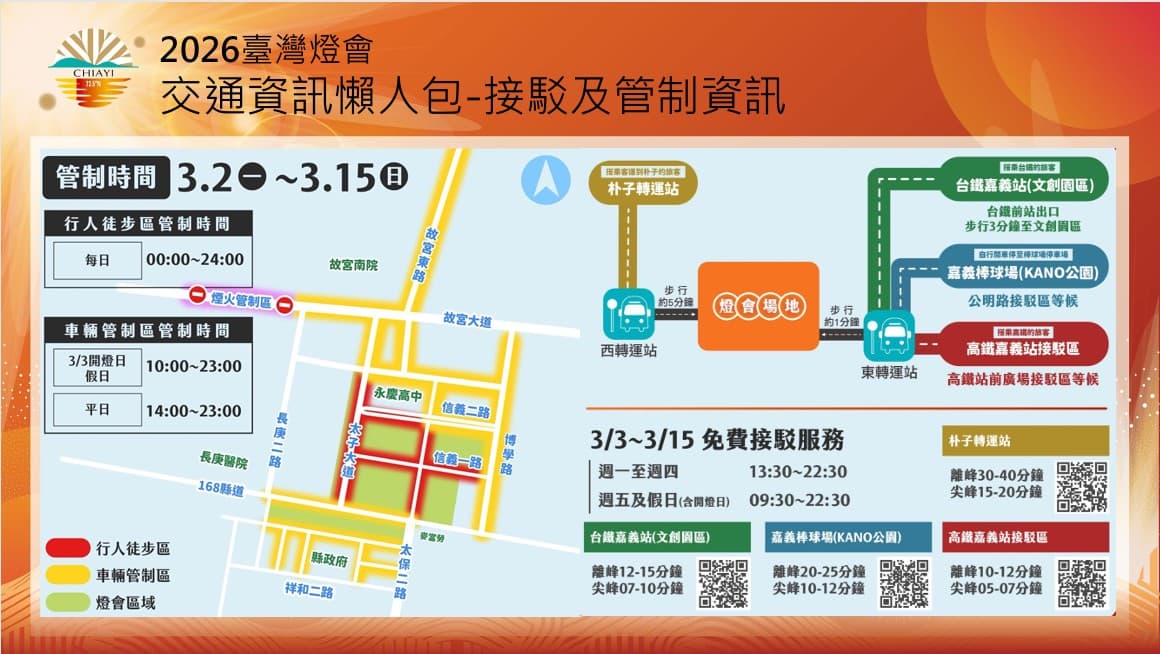 開車賞燈不用愁！縣府規劃萬格車位與雙鐵接駁服務，確保活動期間交通順暢。