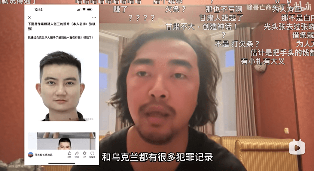峰哥指出背後主謀，就是中國人張曉強。（翻自bilibili）