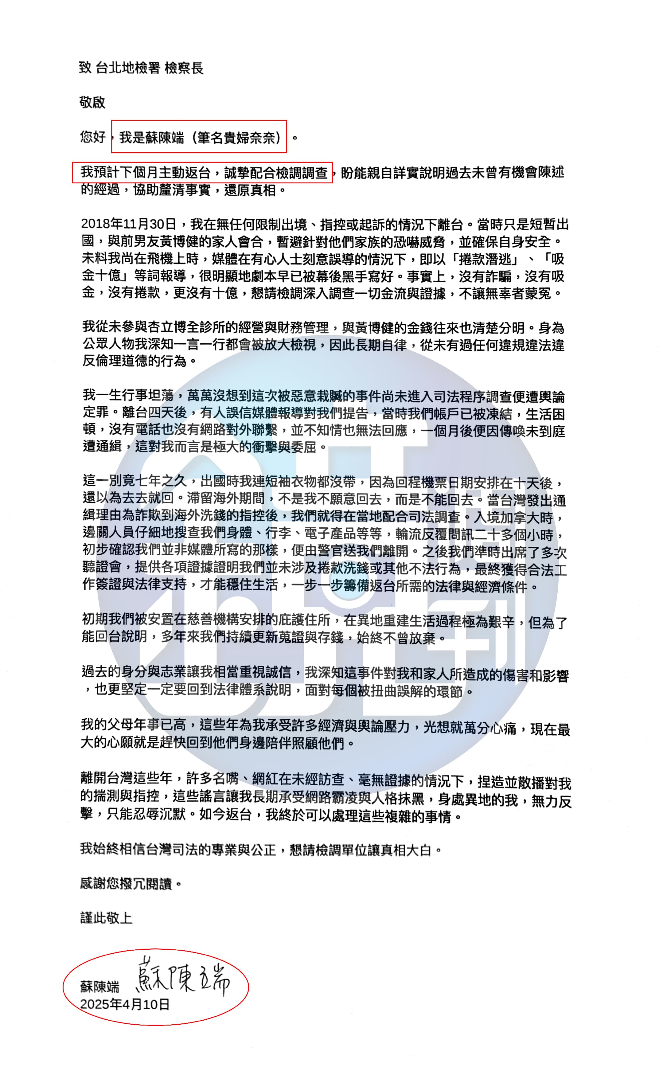本名蘇陳端的貴婦奈奈主動將返國投案親筆信寄給檢調，內容詳述她離台及遭通緝後返國原因，該封信件也一併寄給本刊。