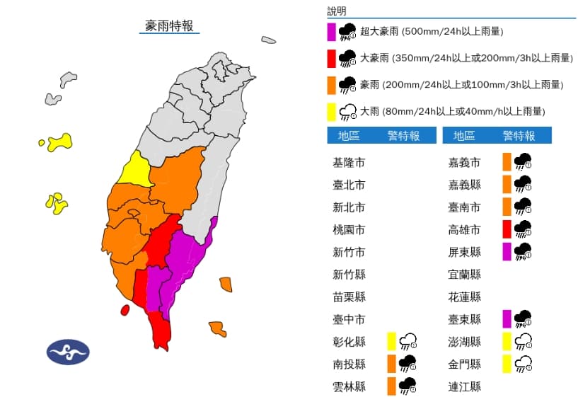 中央氣象署發布大雨特報。（翻攝自中央氣象署官網）