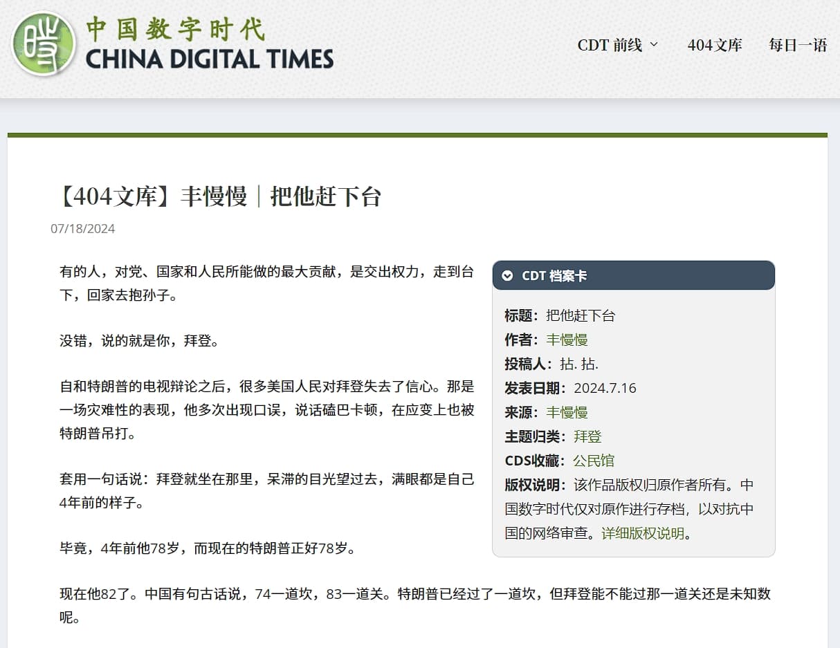 〈把他趕下台〉被認為是在影射習近平而遭到刪除。（翻攝自中國數字時代）