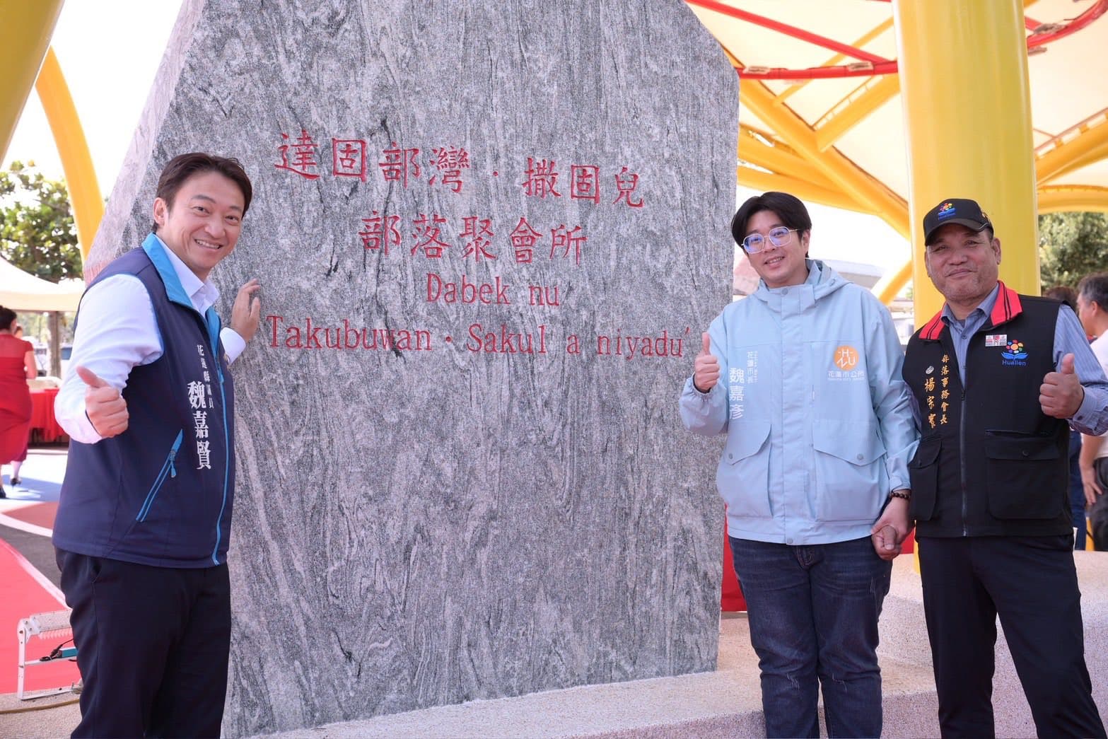 魏嘉賢現任花蓮市長後回鍋擔任縣議員，大弟魏嘉彥（右2）接棒當選花蓮市長。（翻攝自魏嘉彥臉書）
