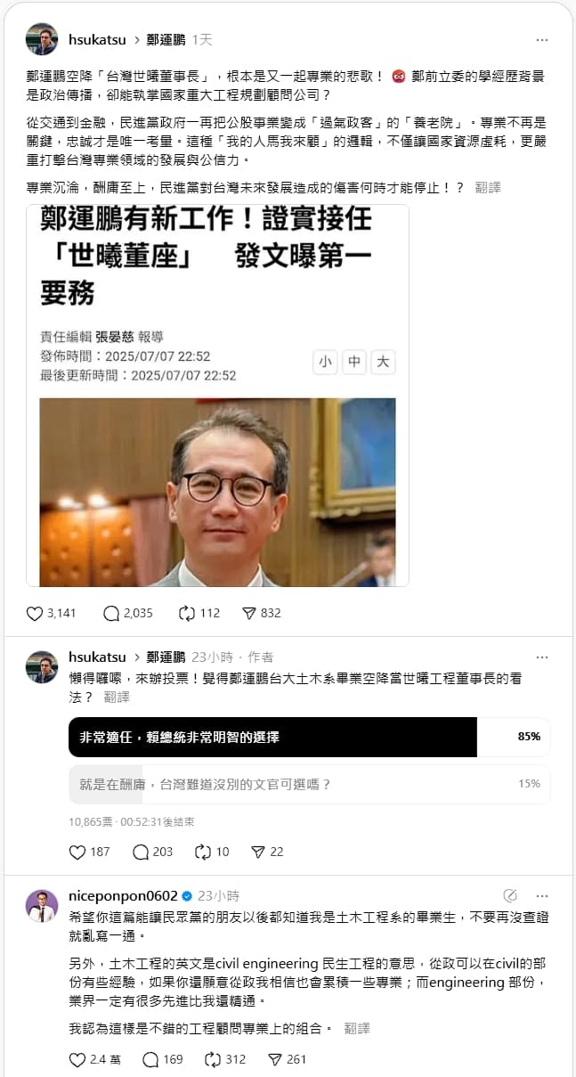 鄭運鵬接任台灣世曦董座，卻遭民眾黨新竹縣代表酸是酬庸至上，搞錯其學經歷。（翻攝自Threads）