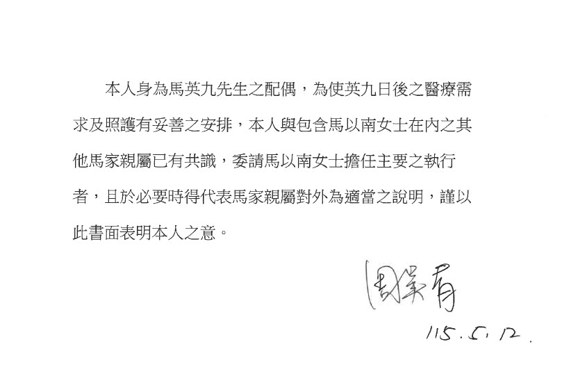 周美青日前釋出聲明，表示將由馬以南擔任馬英九的醫療照護主要執行者及家屬代表。（翻攝畫面）