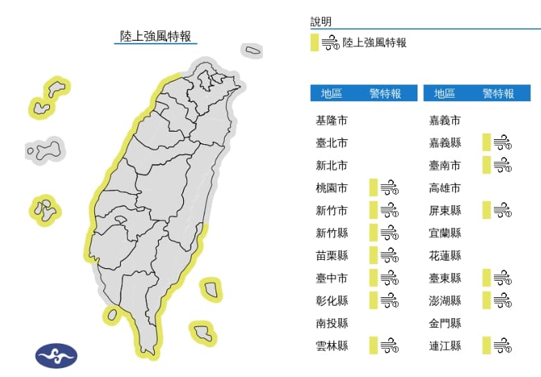 中央氣象署發布陸上強風特報。（翻攝自中央氣象署官網）
