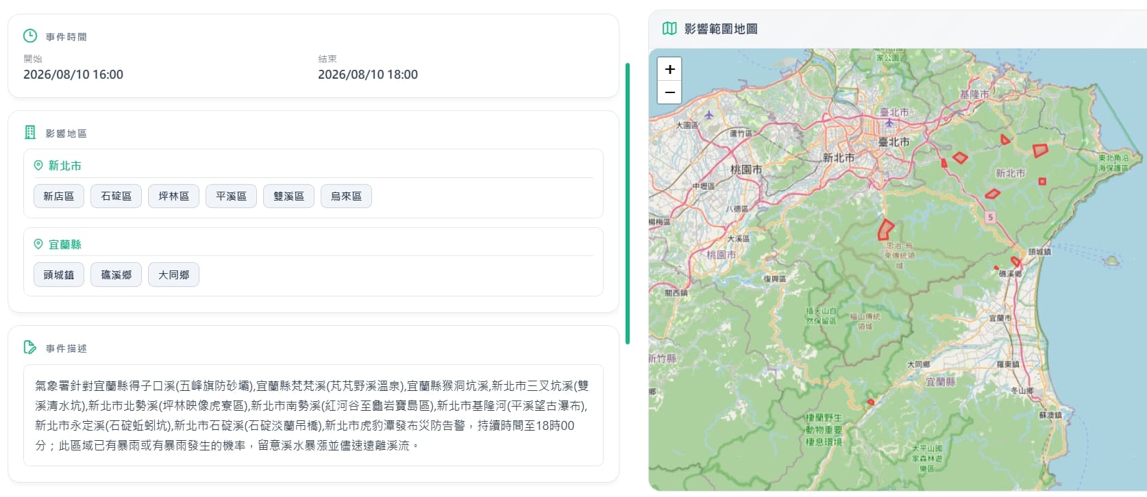 中央氣象署發布國家級警報。（翻攝自中央氣象署官網）