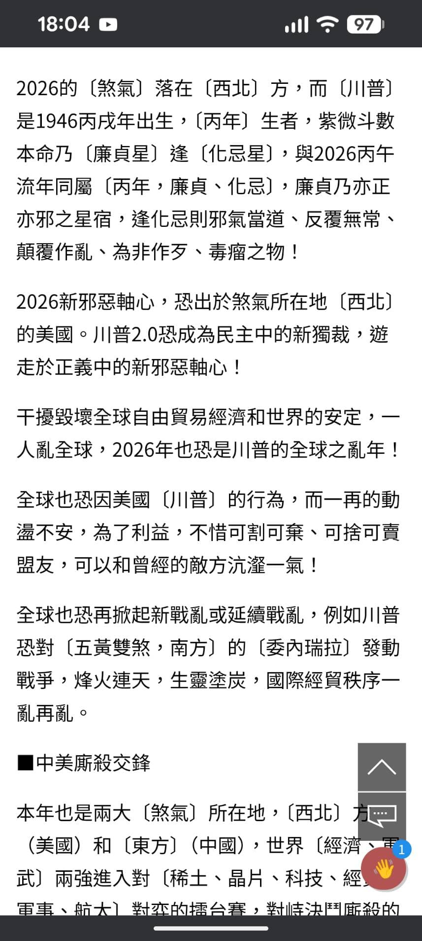 蔡上機去年預言，川普2026年恐對委內瑞拉發動戰爭。（讀者提供）