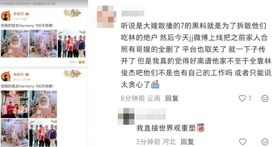 林俊傑大動作刪除微博貼文中有大哥大嫂的照片，甚至取消關注，此舉讓網友討論是否與七七有關。（翻攝自微博）