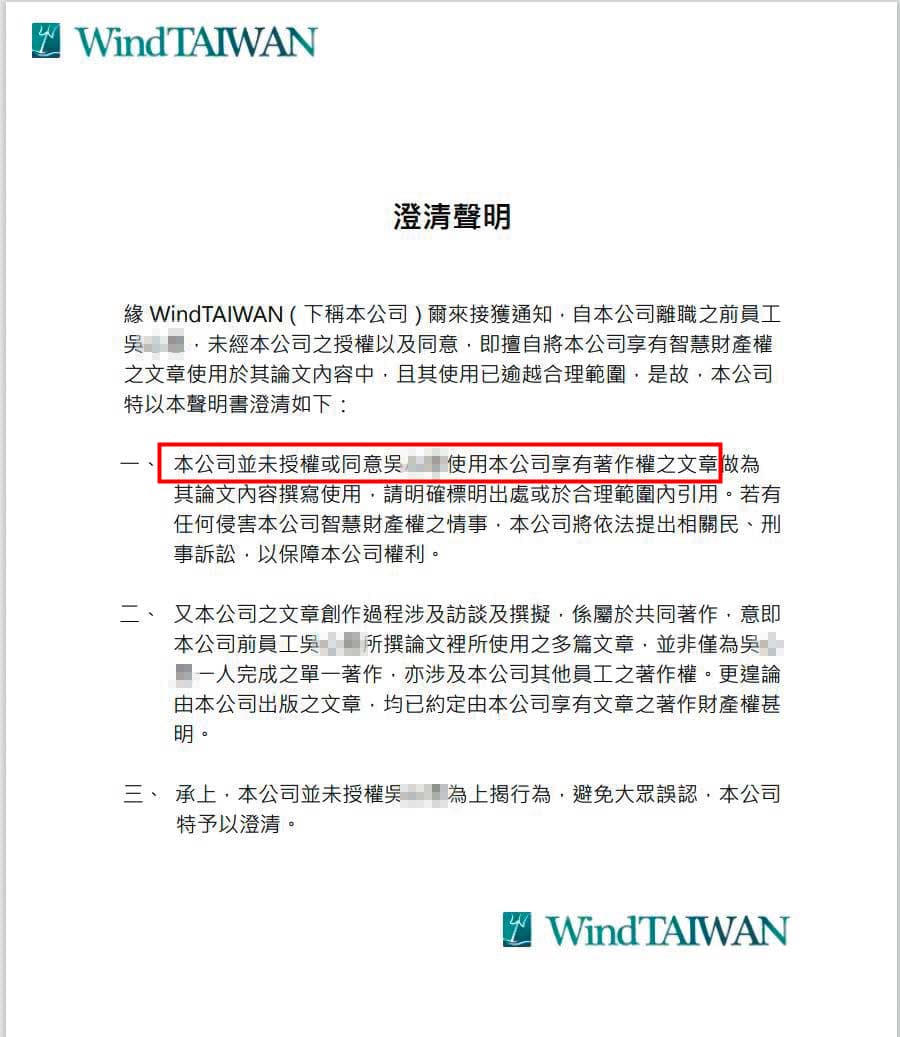 《離岸風電》雜誌社發聲明，強調吳姓前員工未經授權盜用資料，將追究法律責任。（翻攝畫面）