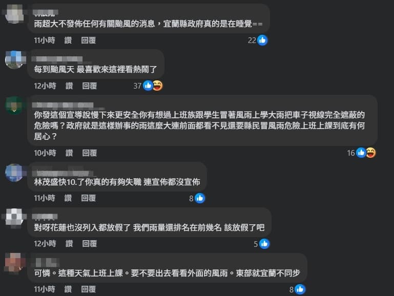 網友湧入宜蘭縣政府粉專留言痛批。（翻攝自臉書@宜蘭縣政府）