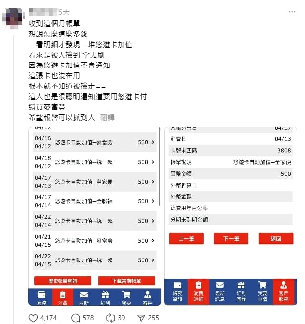 一名女網友分享自己遭到盜刷的經歷。（翻攝自Threads）