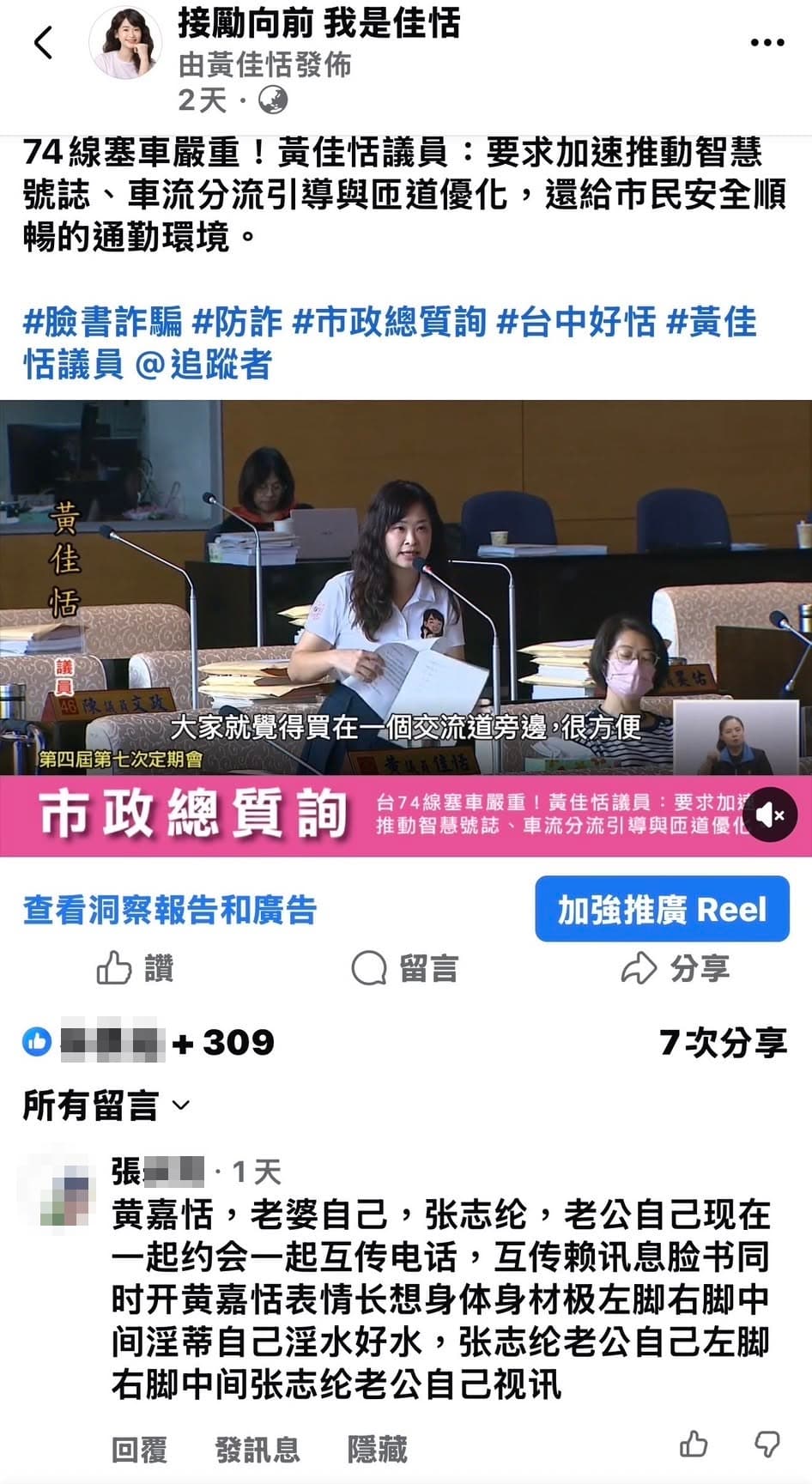 黃佳恬日前遭男性網友性騷擾，內容誇張寫下「X蒂自己X水好水……」。（翻攝自黃佳恬臉書）