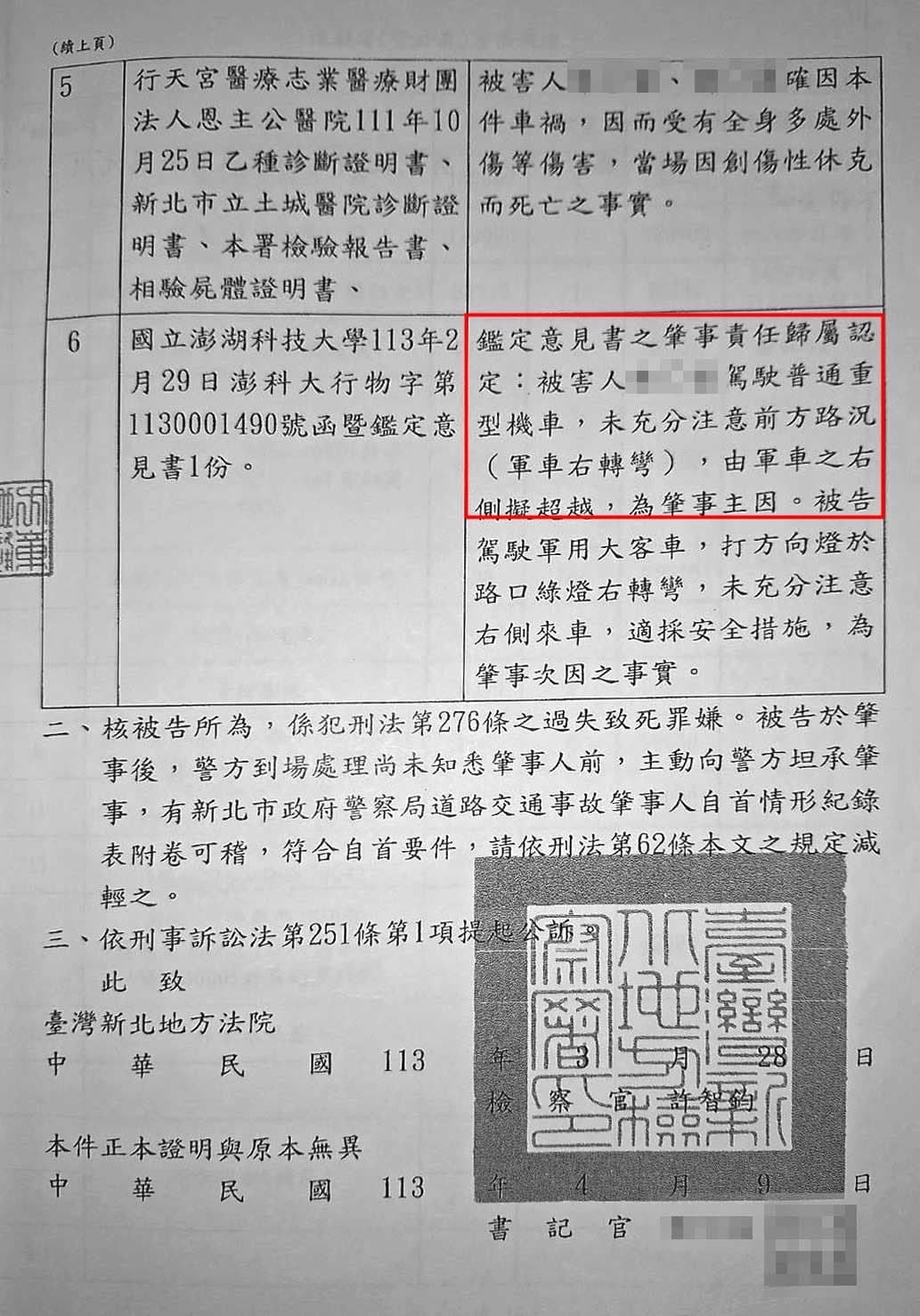 新北市的事故鑑定會（右）及澎科大的鑑定報告（左）都指出，機車從右側超車是事故發生的主因。
