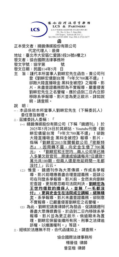劉畊宏發律師發函表示，已與史金生在法院成立調解。（翻攝畫面）