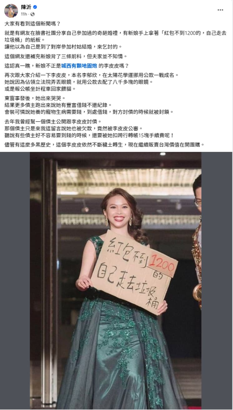 陳沂發文起底李郁欣黑歷史。（翻攝陳沂臉書）