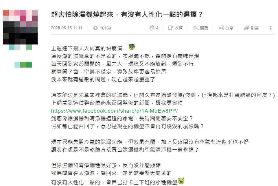 網友分享家中除濕機會發燙，溫度摸起來像「打蛋能熟」的程度，引起熱議。（翻攝Mobile01）