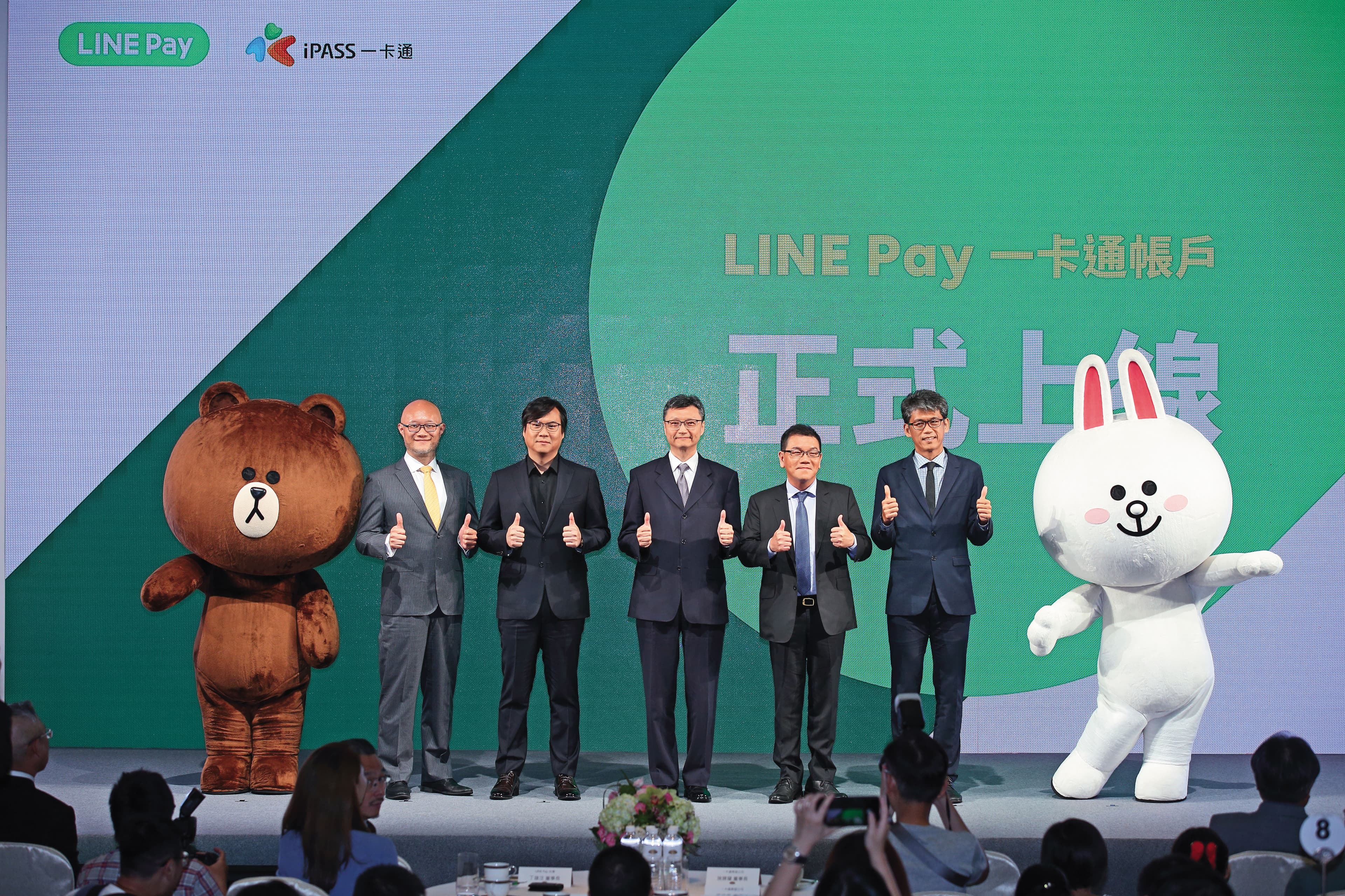Line Pay與一卡通於2018年攜手合作，兩者特質互補達到雙贏。圖為合作正式上線記者會。