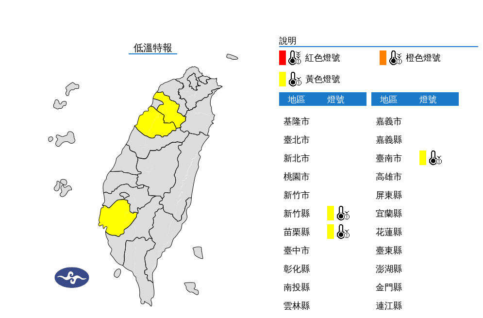 氣象署今晨對3地區發布低溫特報。（中央氣象署提供）