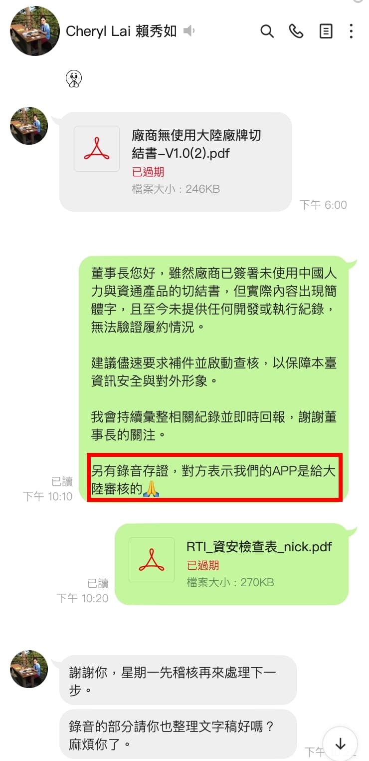  吳姓工程師6月傳訊息呈報央廣董事長賴秀如，指出廠商告知官方APP經大陸審核。（讀者提供）