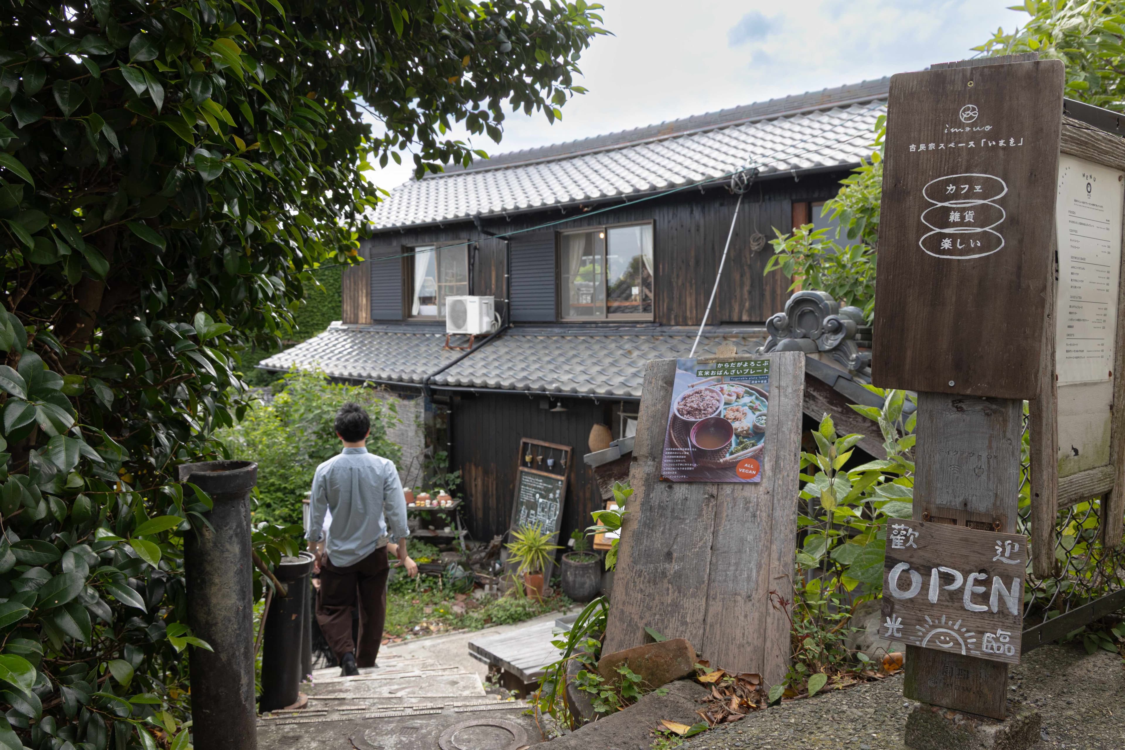 「古民家スペースimawo」為一間古民家改造而成的複合式空間，一樓為純植物飲食咖啡館、二樓是選物店。