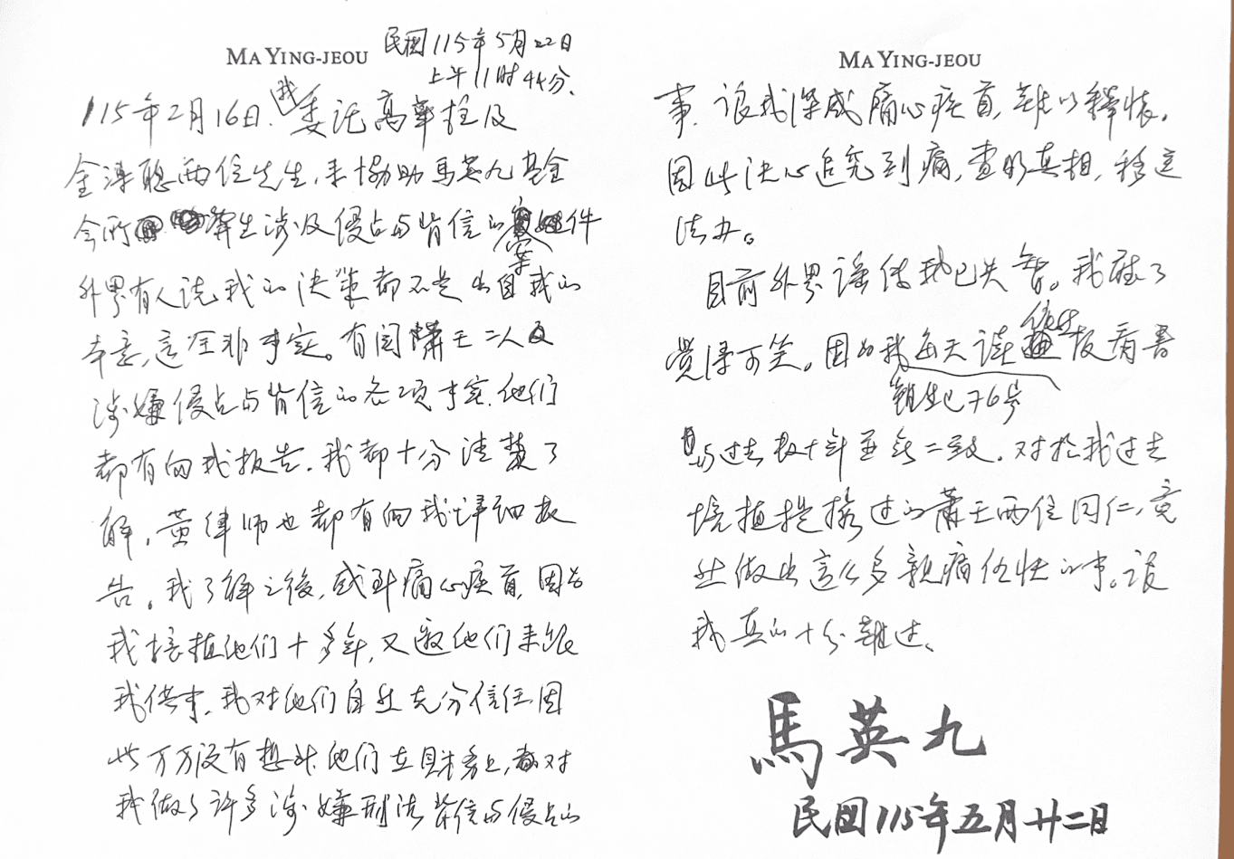 馬英九手寫信。（馬英九基金會提供）