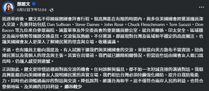 鄭麗文6月12日於臉書表示，在美國先後拜訪9名來自參眾兩院、涵蓋軍事及外交委員會的重要議員辦公室。（翻攝自臉書@鄭麗文）