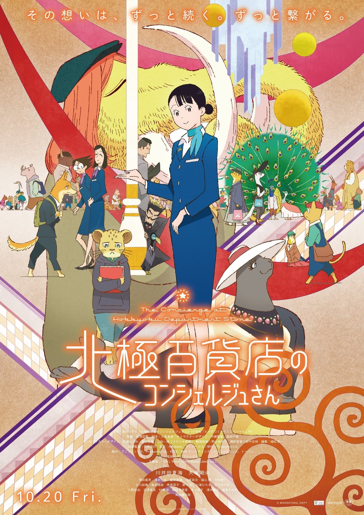 《北極百貨的秋乃小姐》改編自同名漫畫，故事中出現形形色色的動物，各角色也依據動物本身的特性設計。（東京國際影展提供）