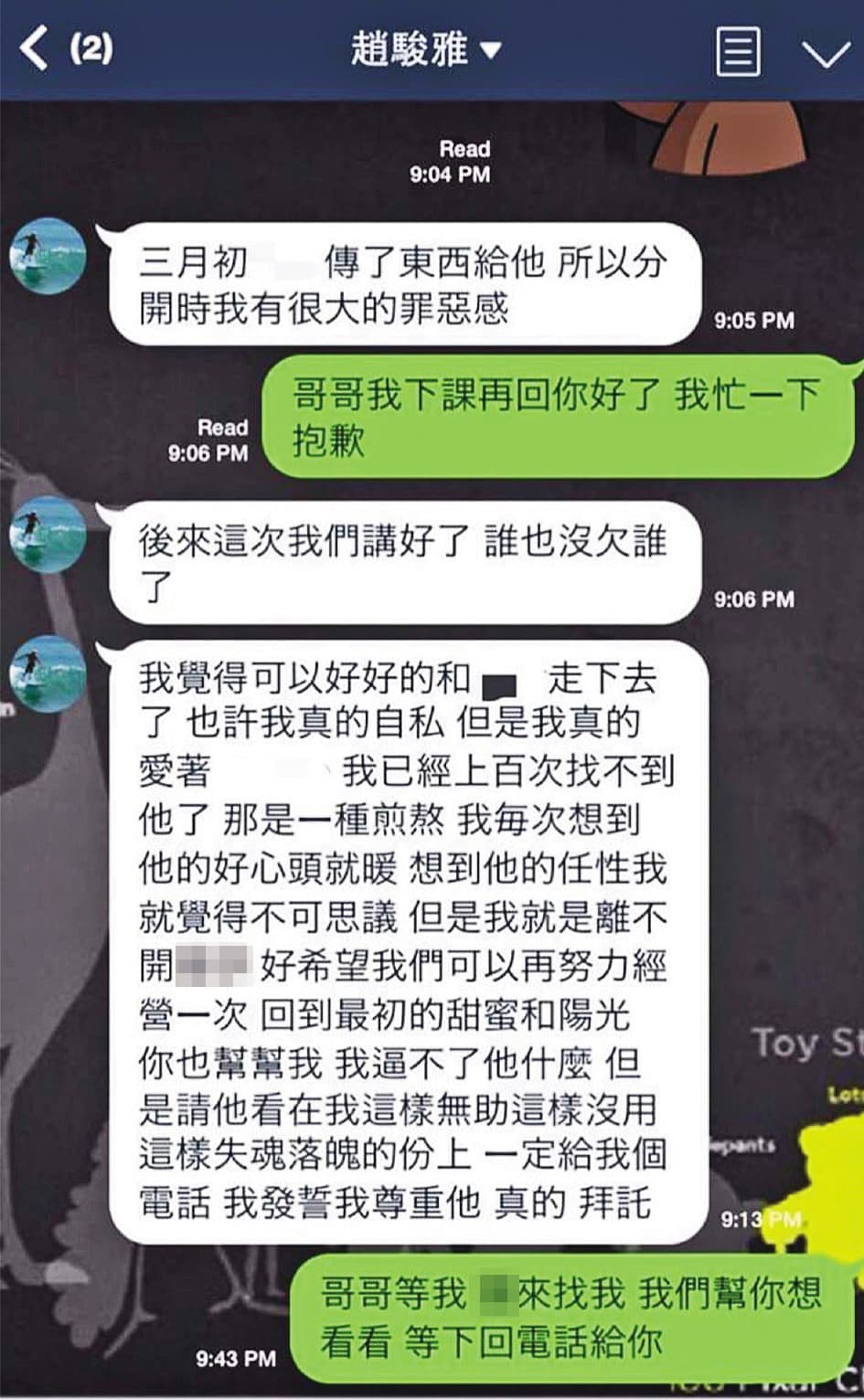 之前趙駿亞家暴前女友，但又擅長死纏爛打、事後求和，還傳訊希望中間的朋友當和事佬。（讀者提供）