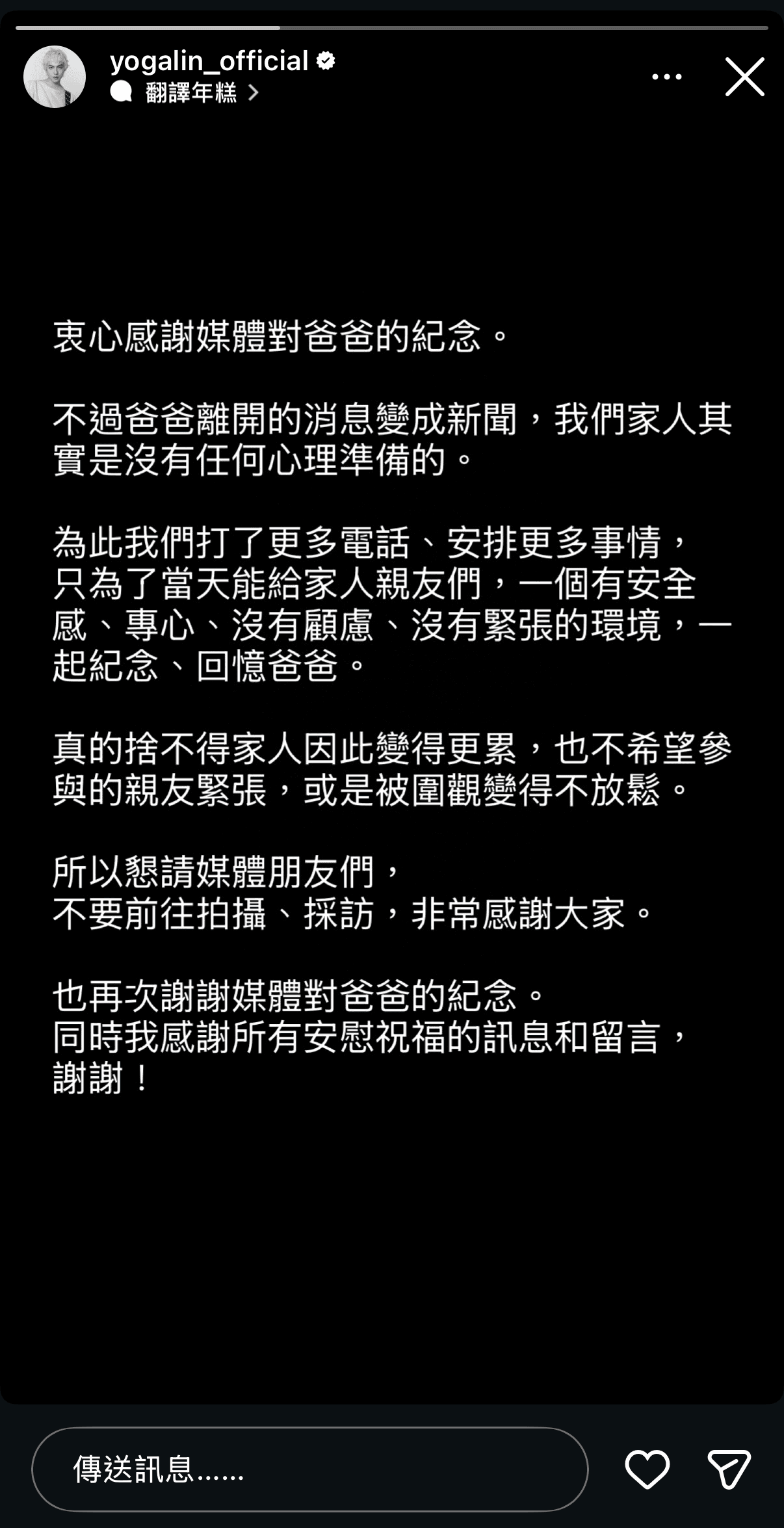 林宥嘉透過Instagram表示，謝絕媒體至父親告別式現場拍攝。（翻攝Instagram）