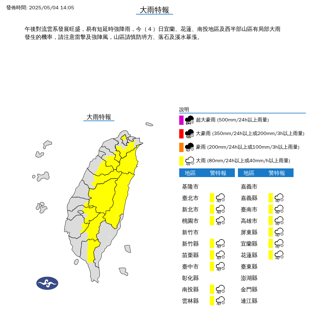 氣象署針對14縣市發布大雨特報。（中央氣象署提供）