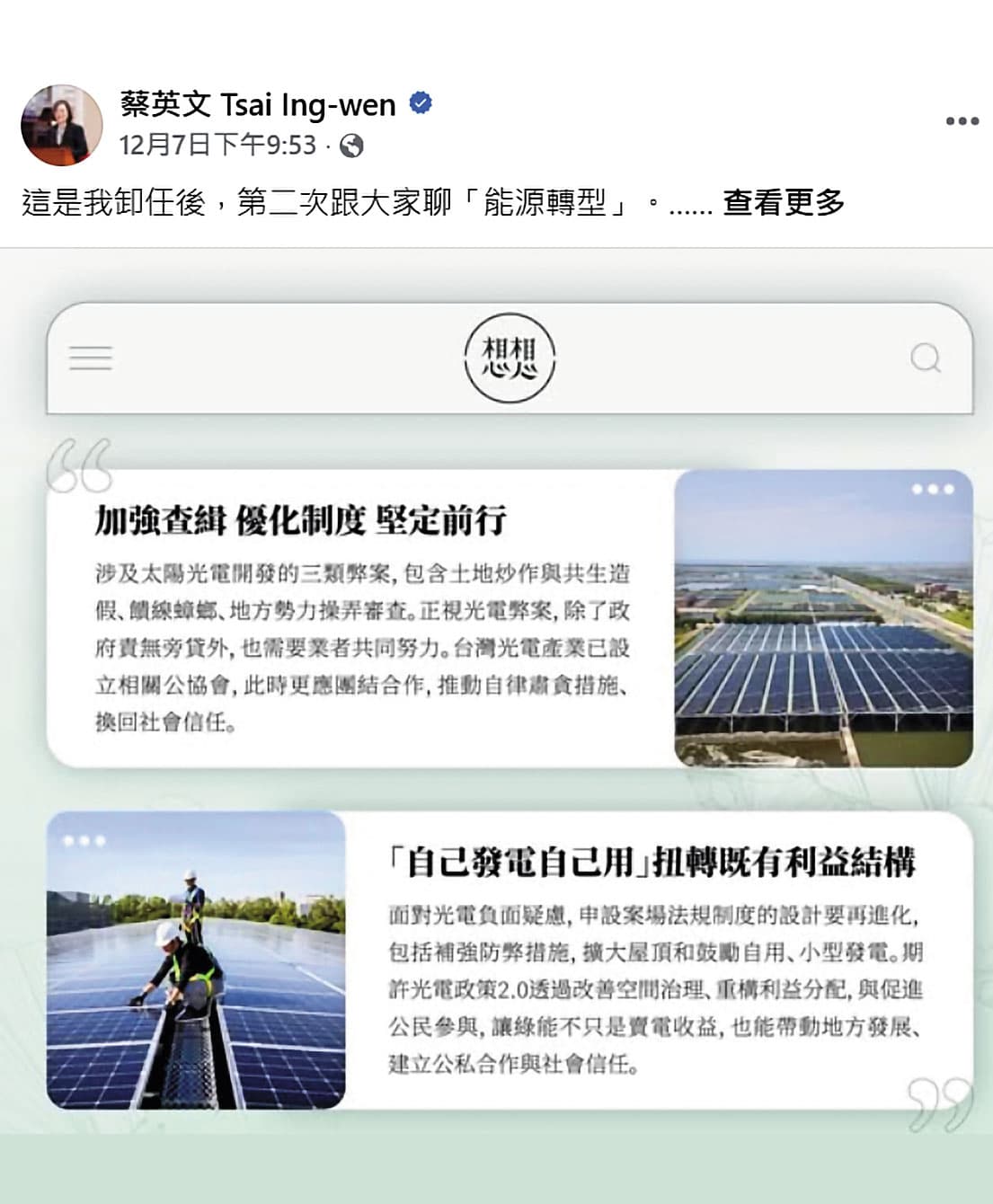蔡英文10月宣布重啟想想論壇，論壇文章就是小英卸任讀書會的部分重點摘要。（翻攝蔡英文臉書）