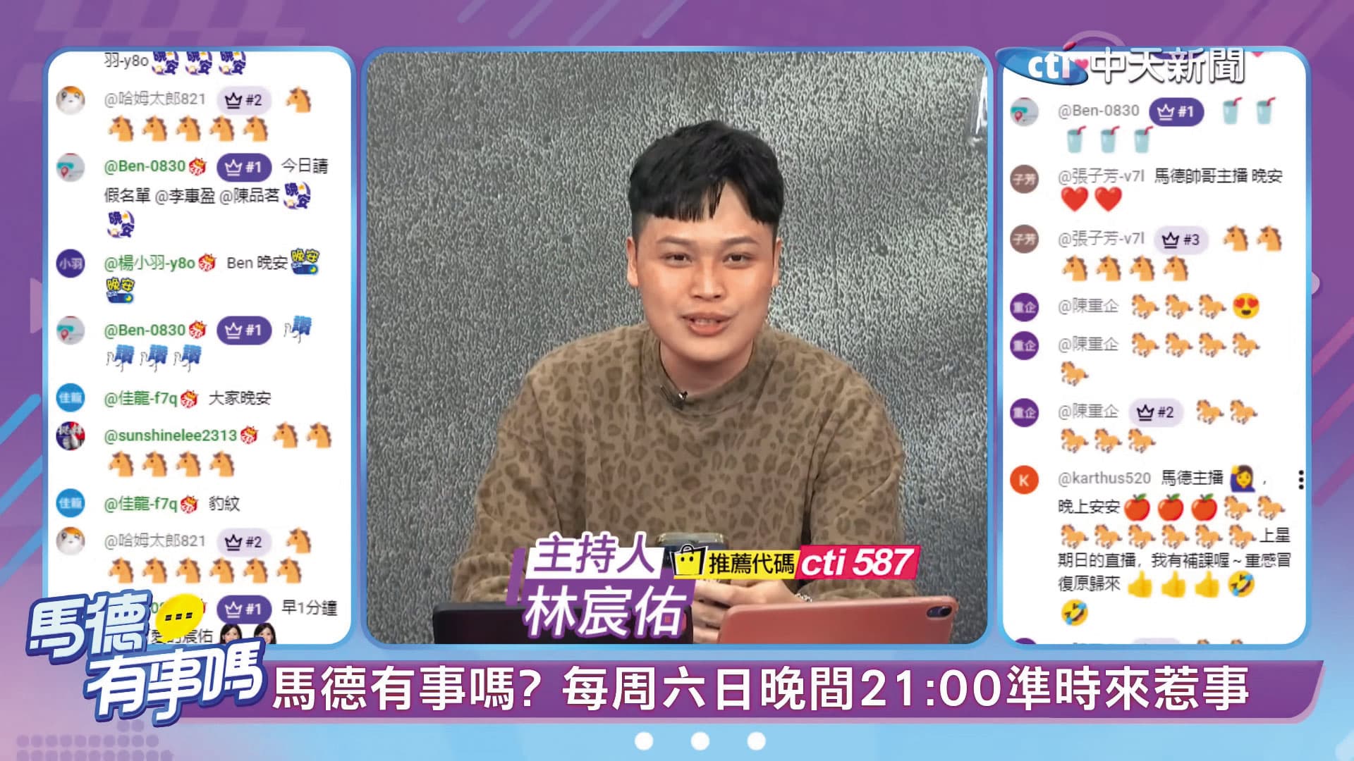林宸佑每週固定開直播政論節目「馬德有事嗎」，被視為挺藍記者。（翻攝馬德有事嗎YT）