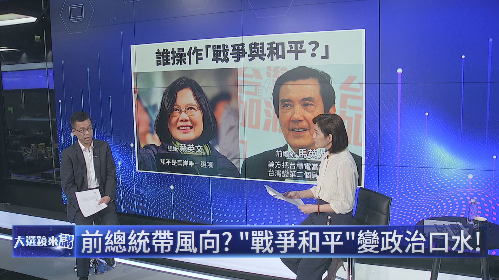 鏡新聞《大選鏡來講》專訪總統府副祕書長黃重諺，談論中國對台認知戰等議題。（鏡新聞提供）
