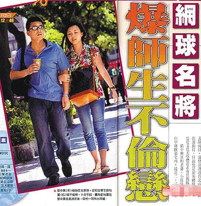 劉怡萱大學時期就跟老師鬧出不倫戀，對象是已婚的網球名將劉中興。