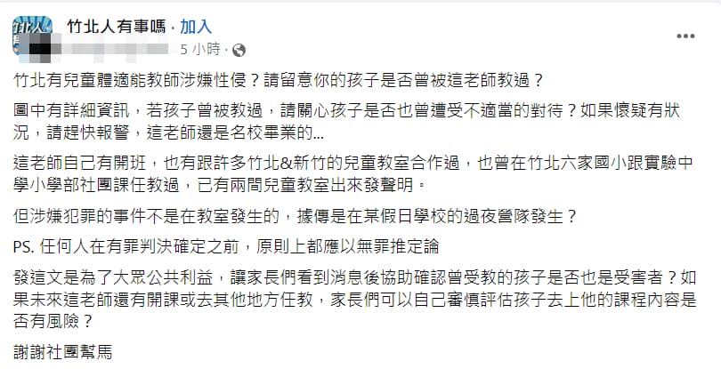 民眾po文示警。（翻攝臉書）