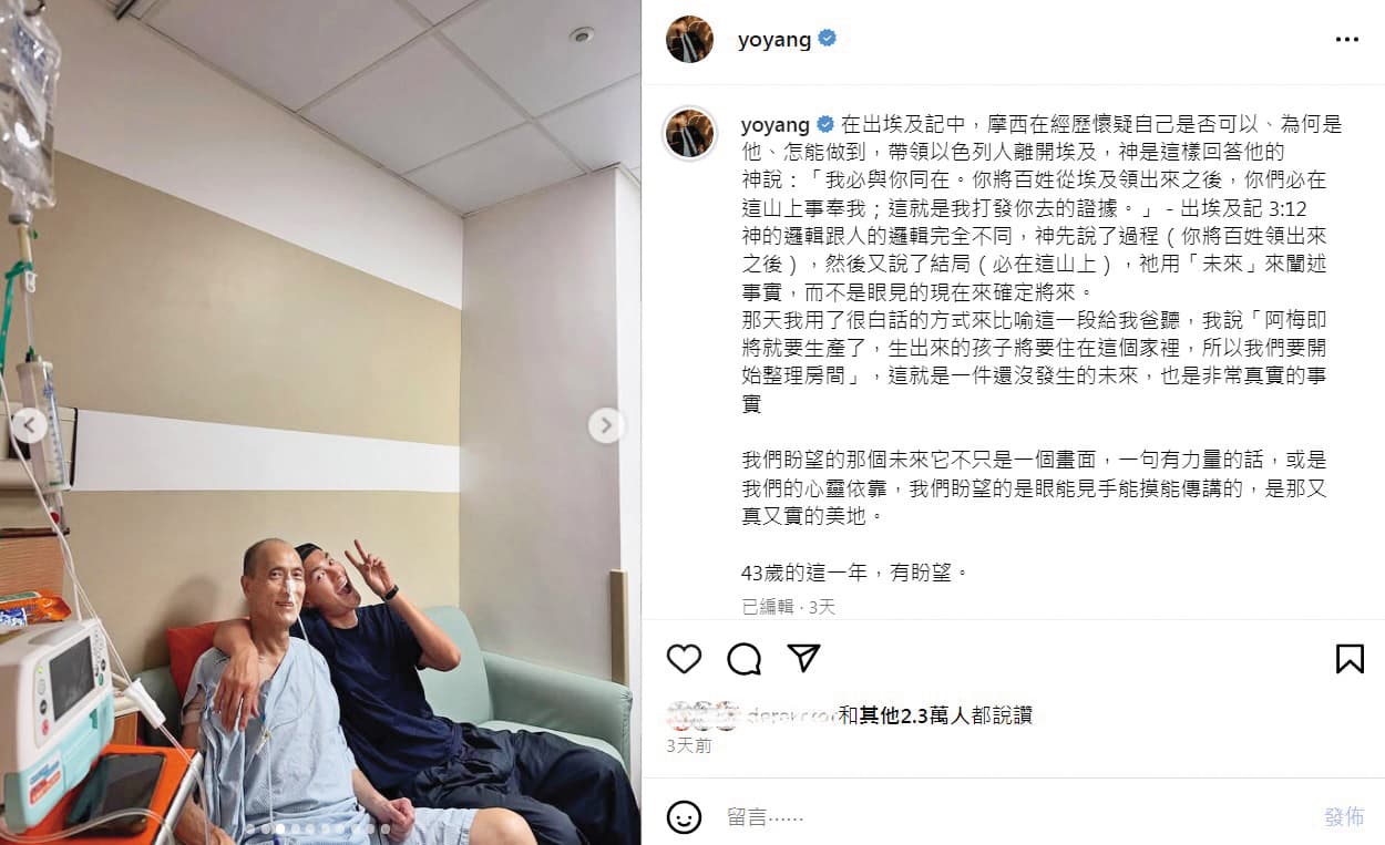 楊爸爸自今年6月健康出狀況，楊祐寧43歲生日當天公開父親生病消息，也以聖經《出埃及記》表達心情。（翻攝自楊祐寧IG）