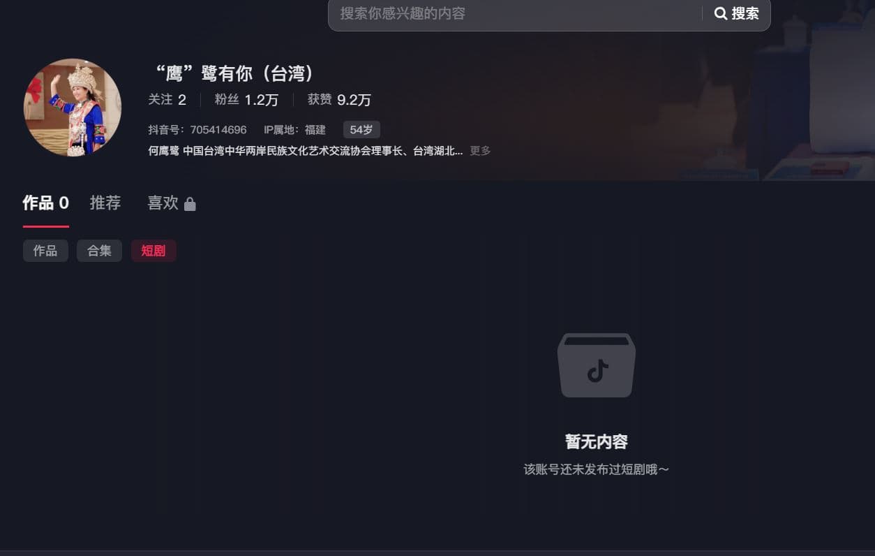 何鷹鷺抖音變空空如也。（翻攝抖音）
