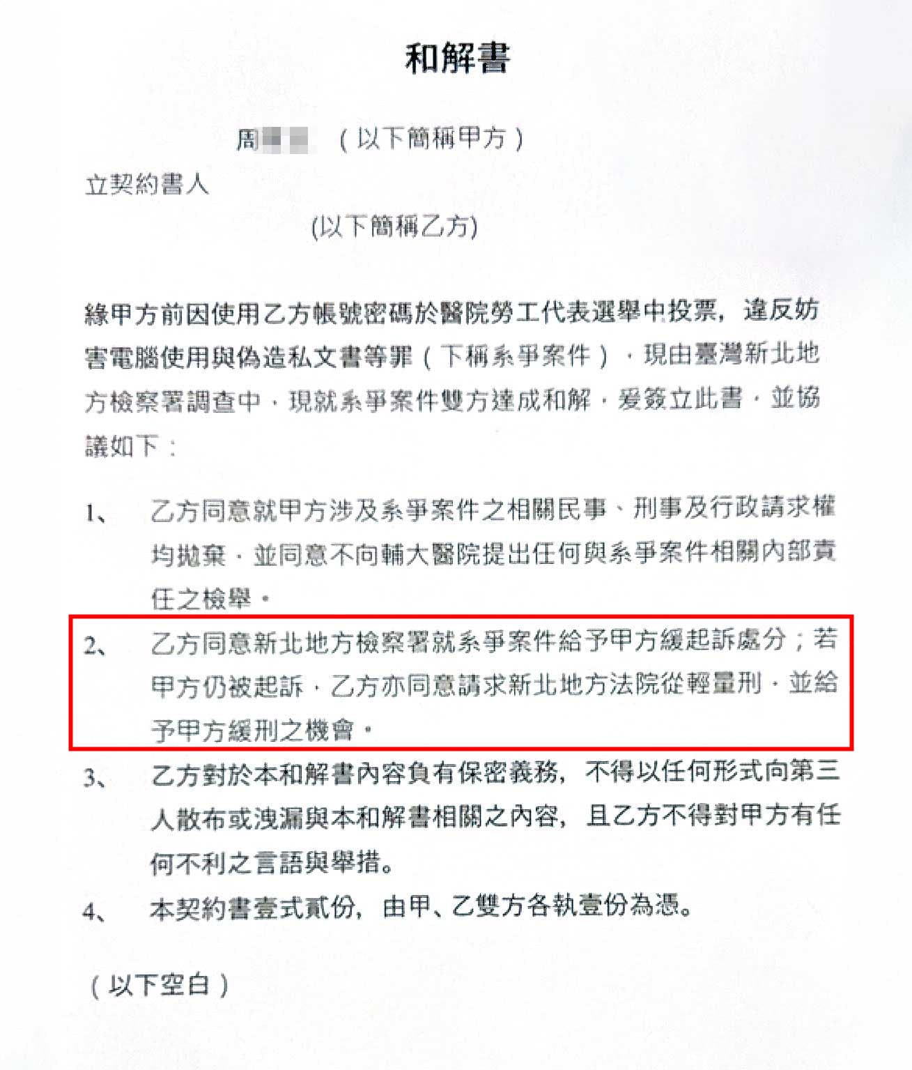 周男盜用帳密挨告後，用離譜條件逼被害人與他簽和解書（圖）。（讀者提供）