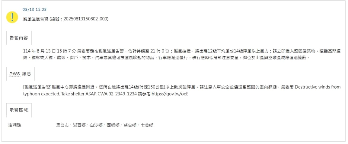 中央氣象署發布「颱風強風告警」。（翻攝自中央氣象署官網）
