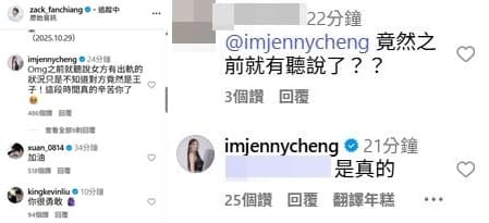 范姜彥豐貼文留言區，其中女星成語蕎留言最為矚目。（翻攝自范姜彥豐IG）