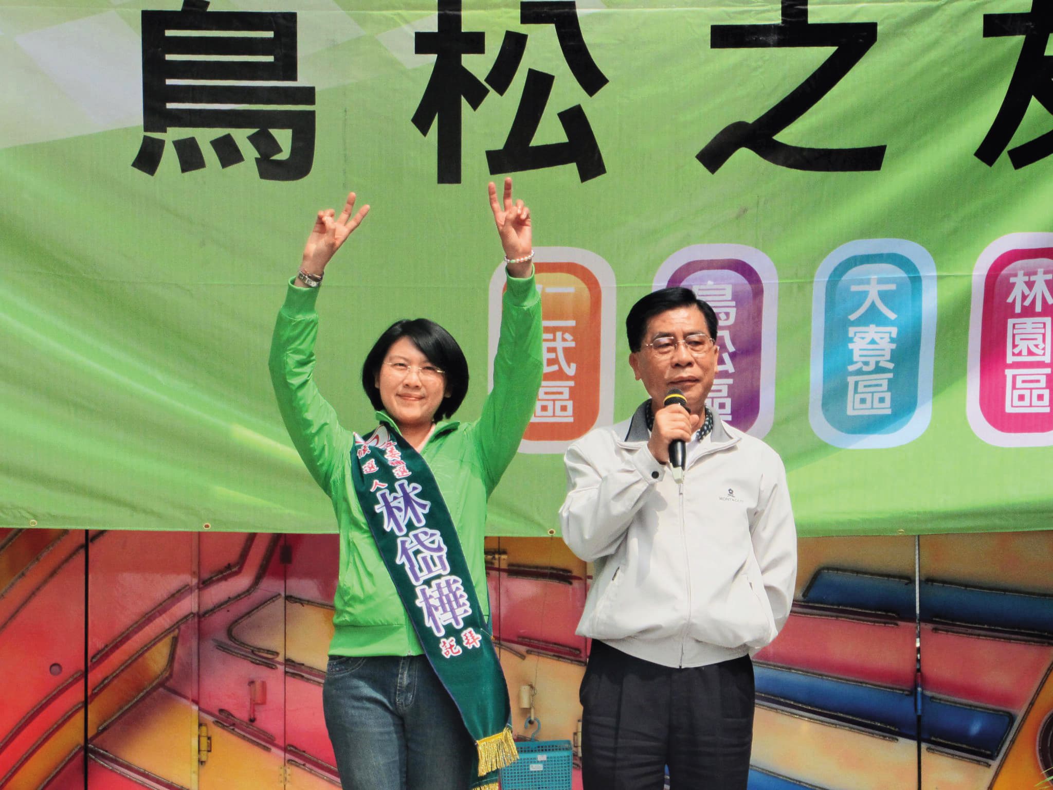 檢調追查林岱樺（左）涉詐助理費案赫然發現，林的已故父親、前高雄縣鳳山市長林三郎（右）也牽扯其中。圖為林三郎2011年替她站台畫面。（翻攝林岱樺臉書）