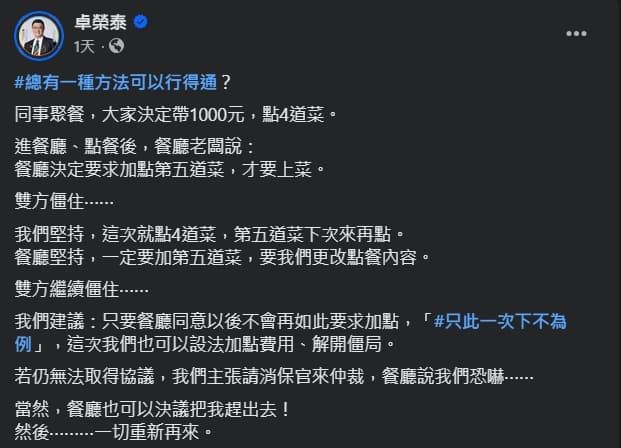卓榮泰日前於臉書有感而發以「餐廳點菜」為喻發文，引發藍白砲轟。（翻攝自臉書＠卓榮泰）