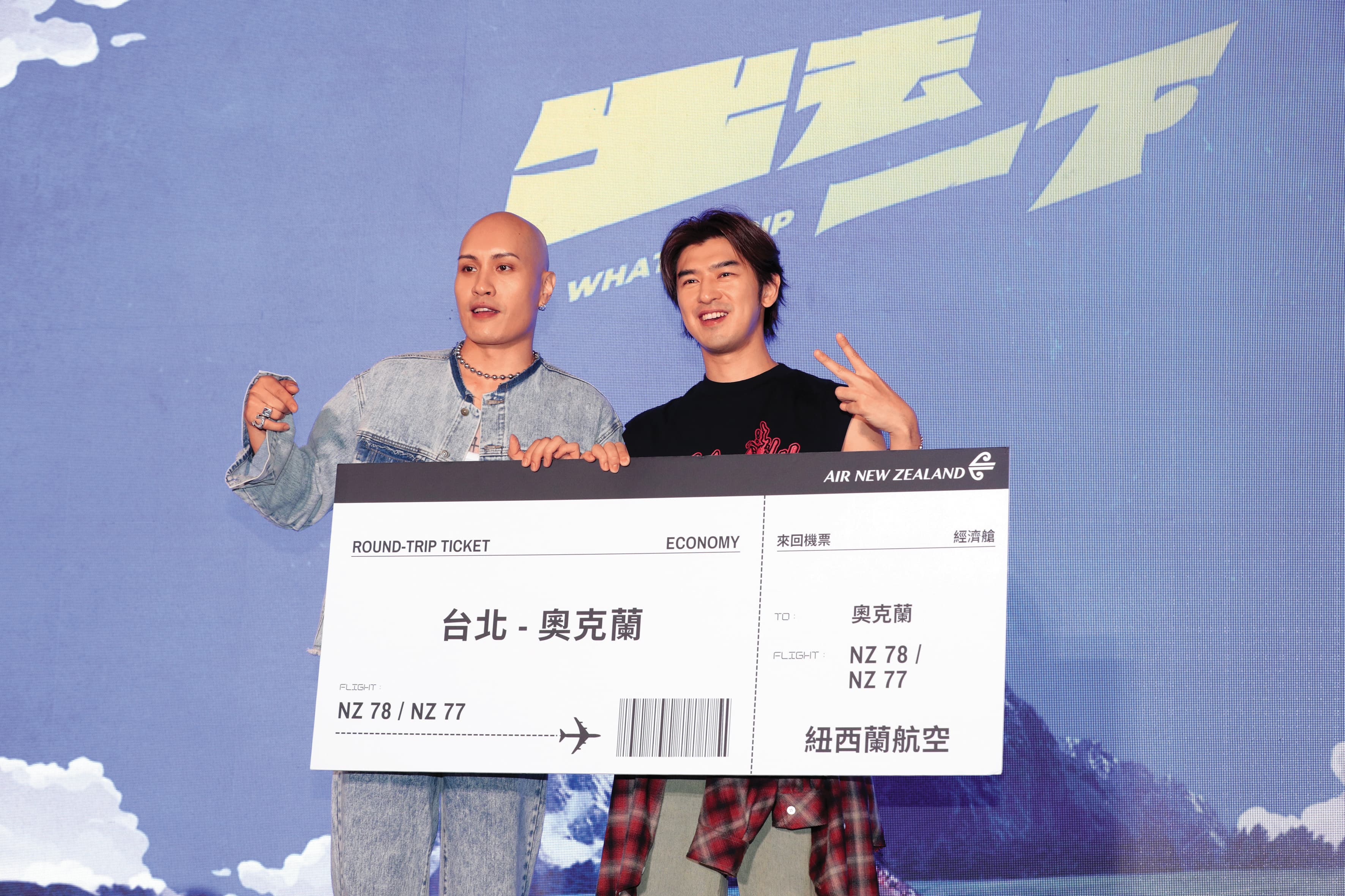 大型旅行尋寶綜藝節目《出去一下》發布記者會上，陳柏霖（右）分享過紐西蘭的好，而且也在那邊出了許多外景。左為黃宣。